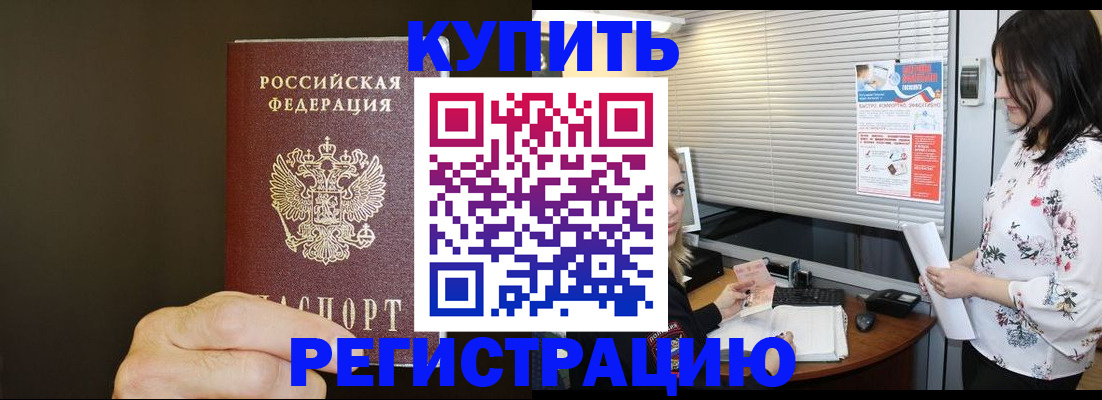прописка для школы в Балабаново